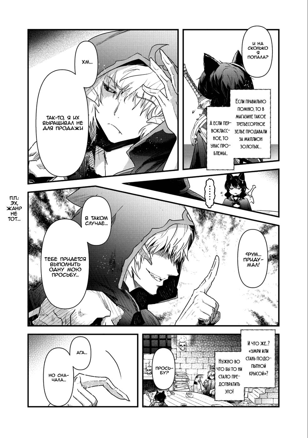 Манга О моём перерождении в меч - Глава 30 Страница 8