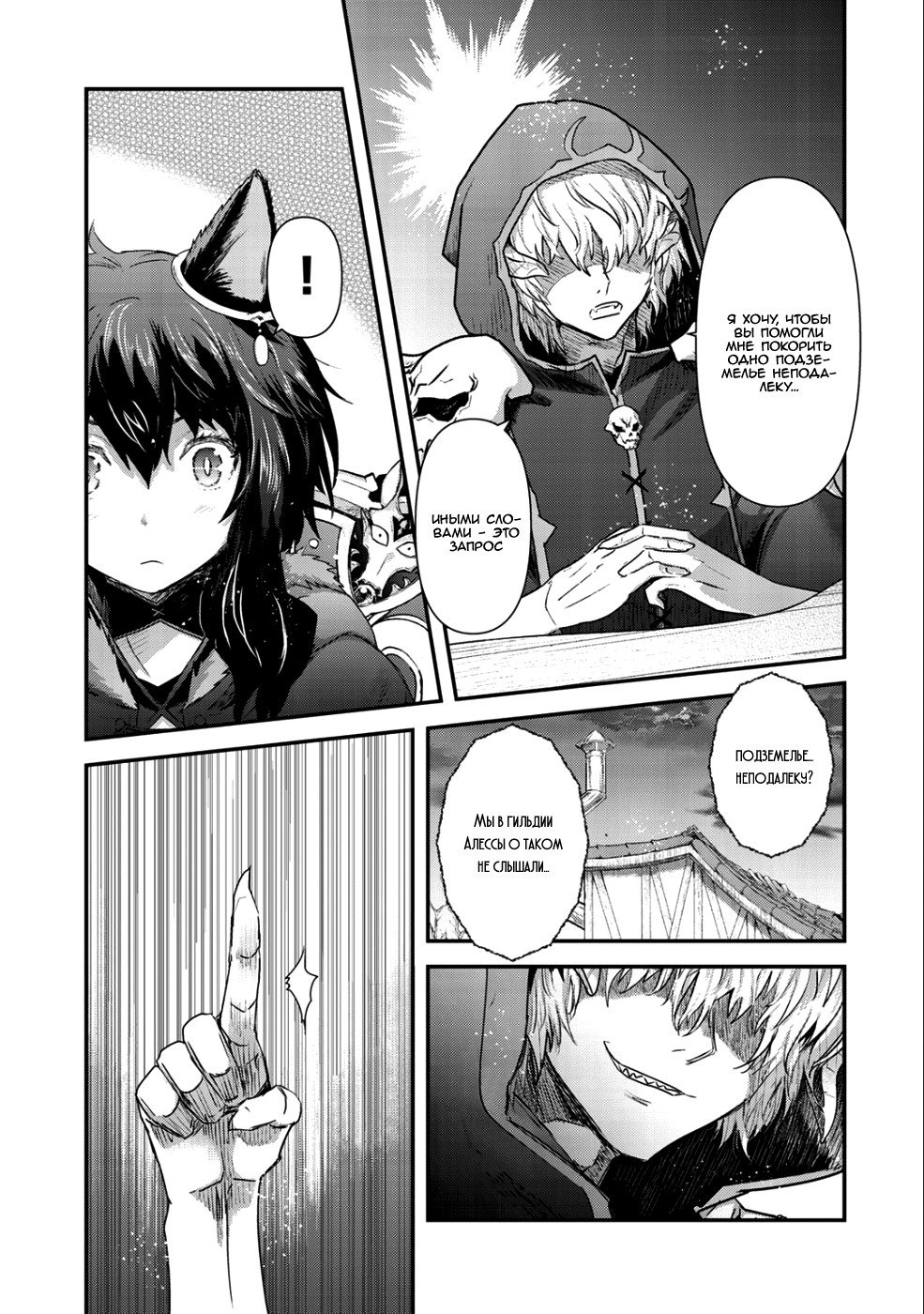 Манга О моём перерождении в меч - Глава 30 Страница 13