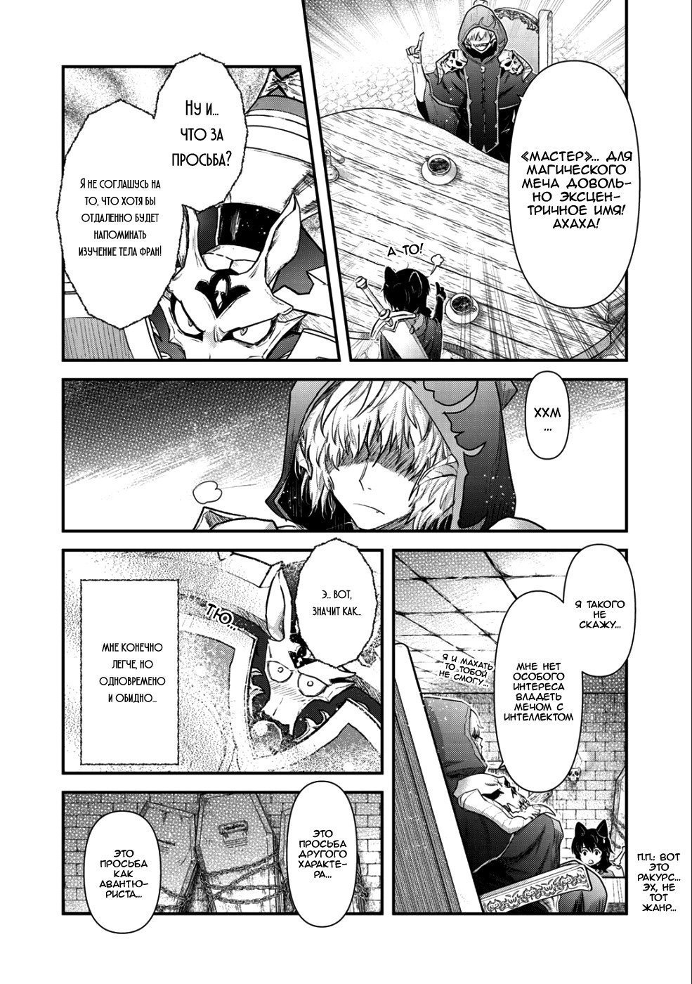 Манга О моём перерождении в меч - Глава 30 Страница 12