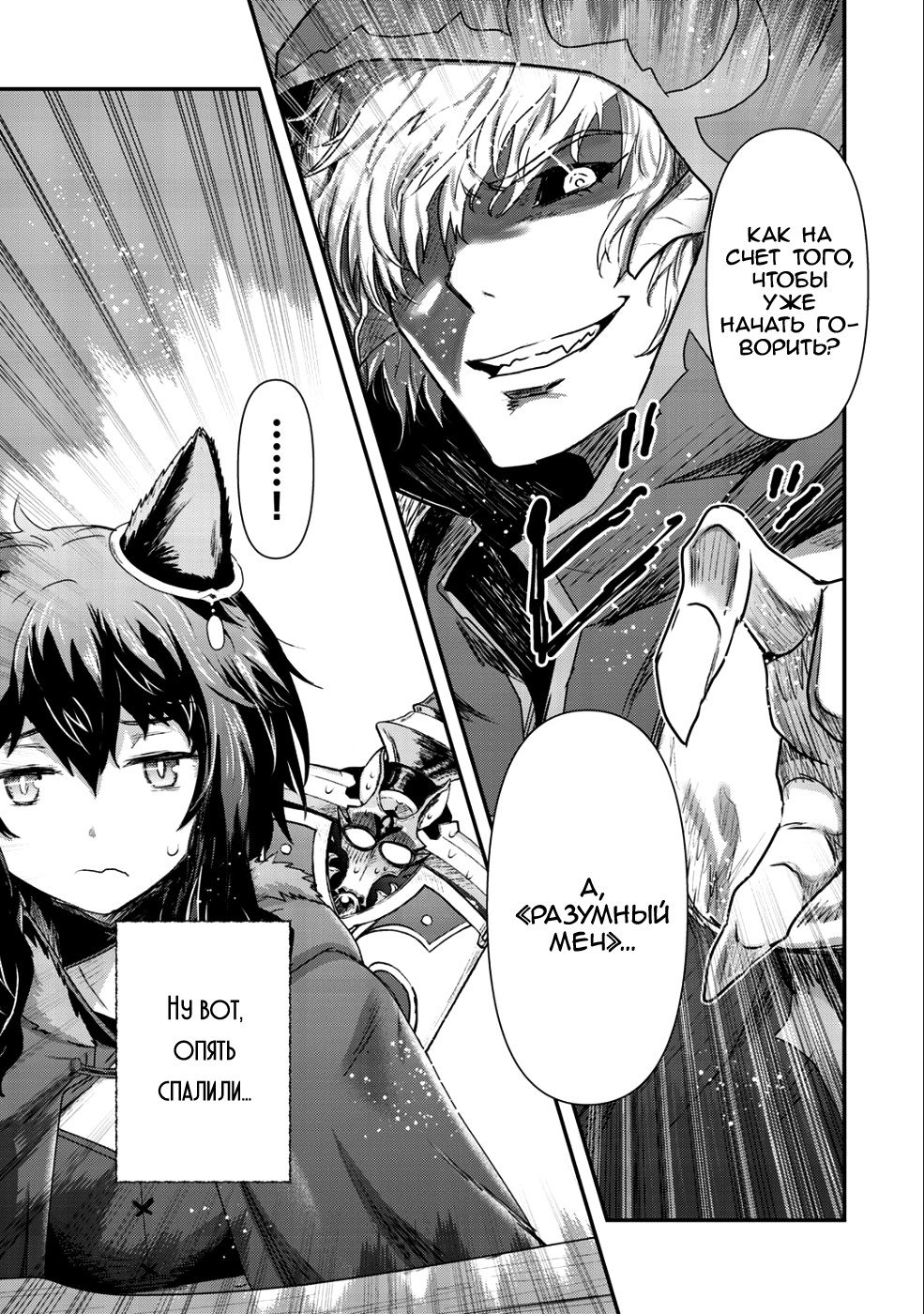 Манга О моём перерождении в меч - Глава 30 Страница 9