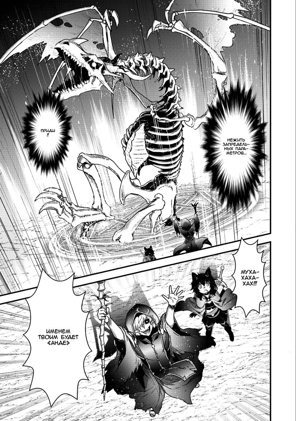 Манга О моём перерождении в меч - Глава 30 Страница 23