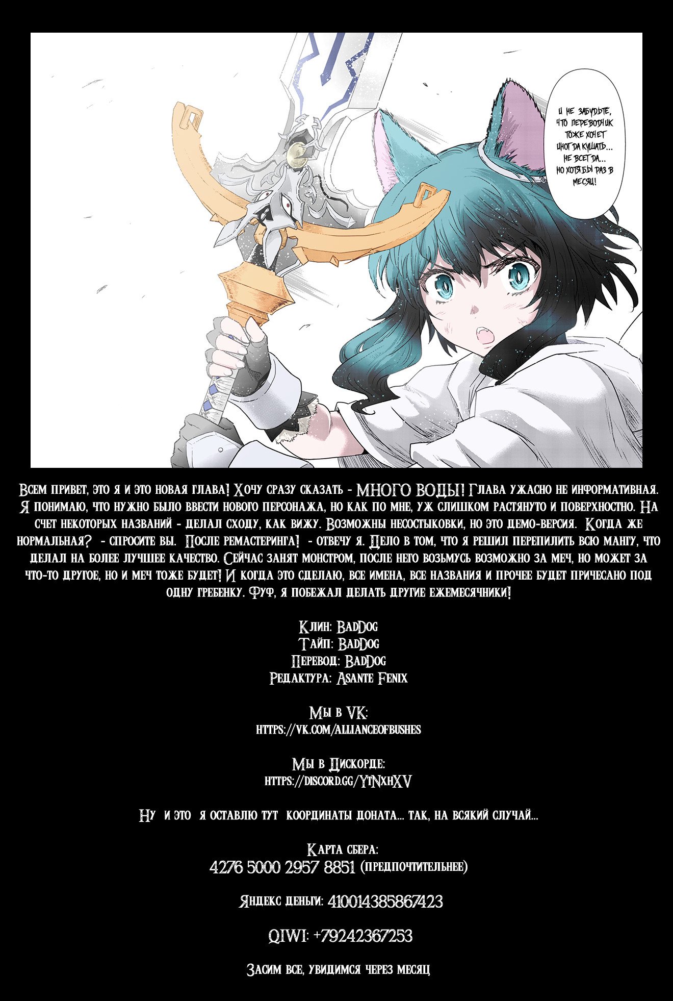 Манга О моём перерождении в меч - Глава 30 Страница 29