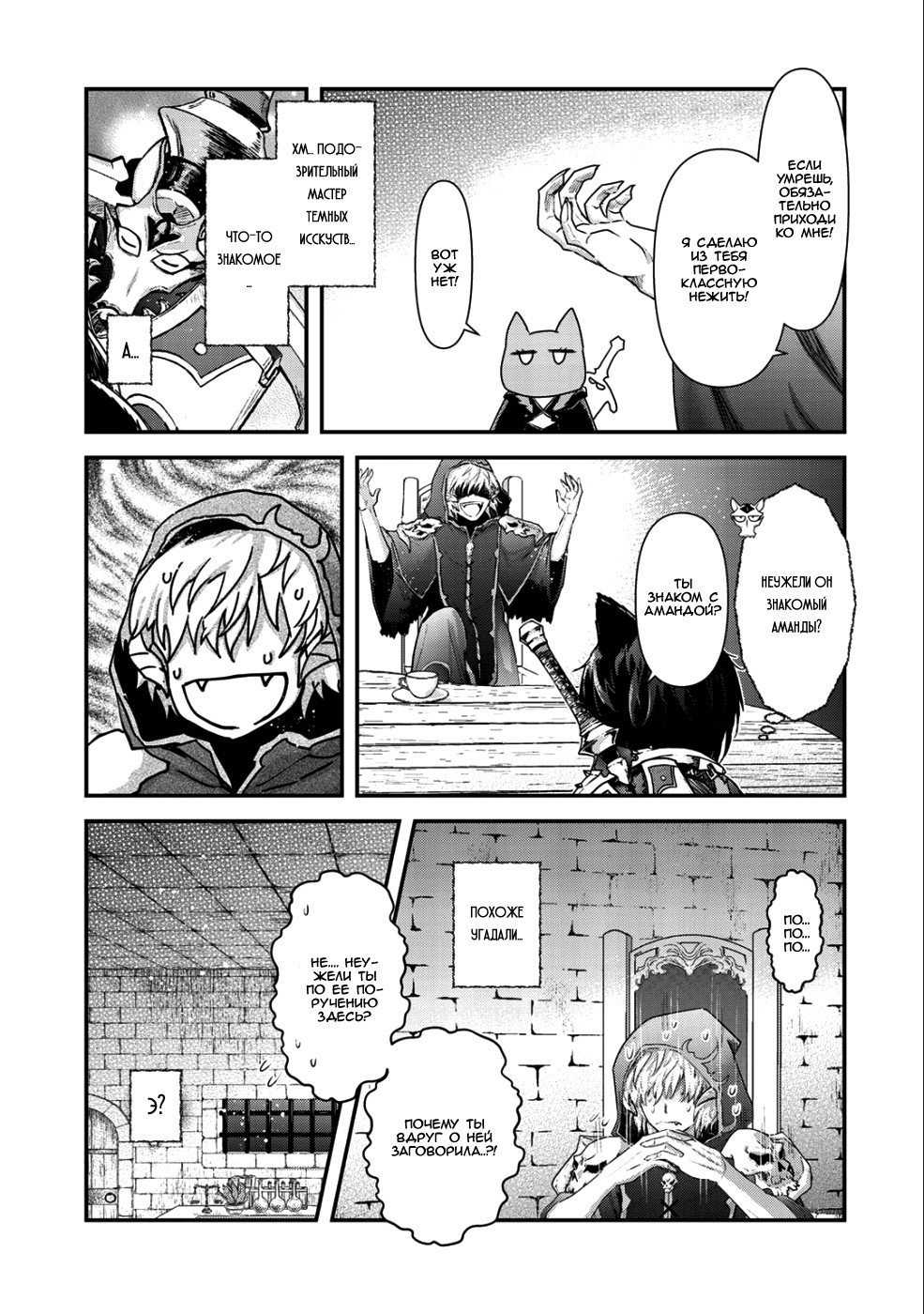 Манга О моём перерождении в меч - Глава 30 Страница 5