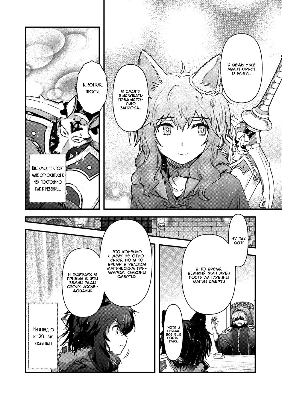 Манга О моём перерождении в меч - Глава 30 Страница 16