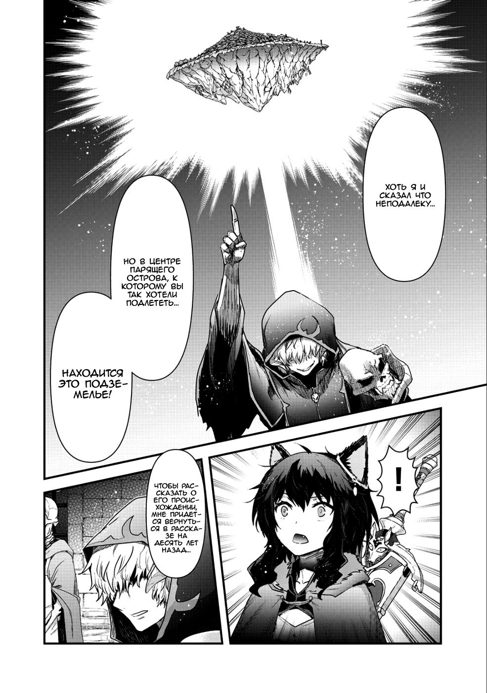 Манга О моём перерождении в меч - Глава 30 Страница 14