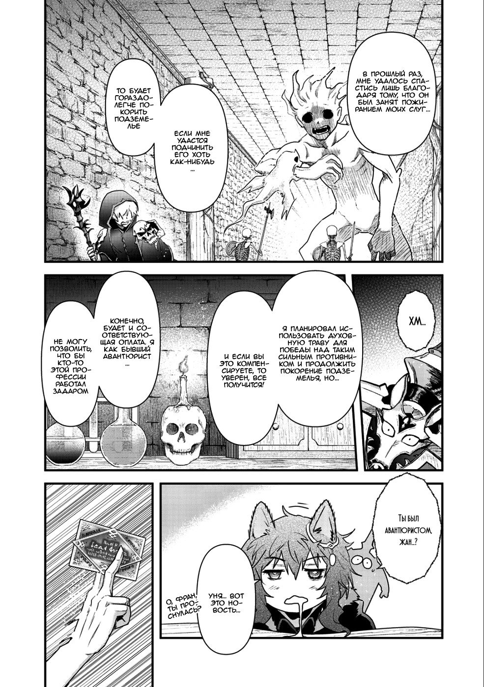 Манга О моём перерождении в меч - Глава 30 Страница 19