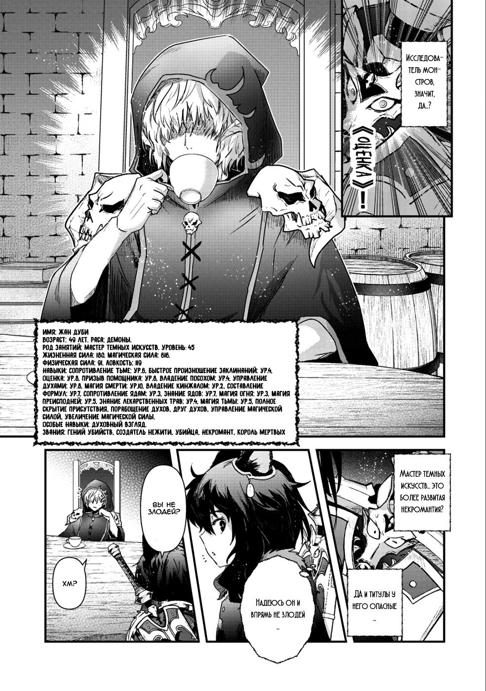 Манга О моём перерождении в меч - Глава 30 Страница 3