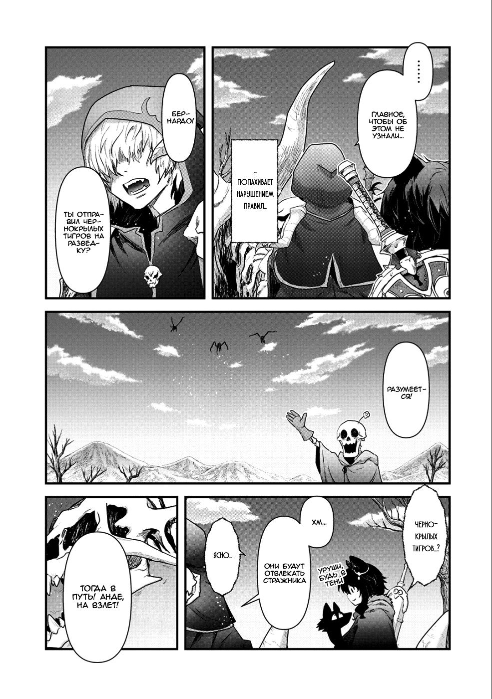 Манга О моём перерождении в меч - Глава 30 Страница 27