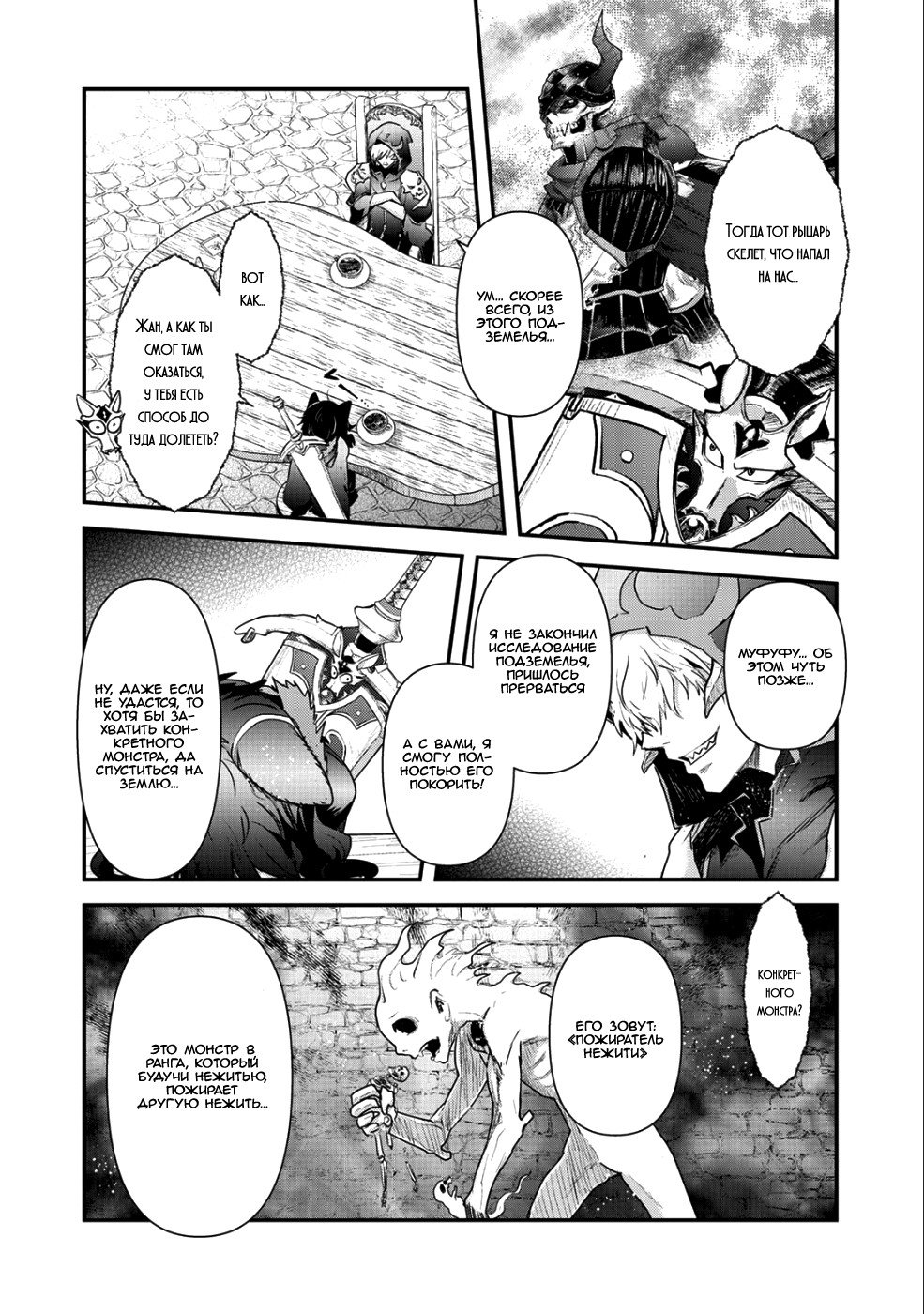 Манга О моём перерождении в меч - Глава 30 Страница 18