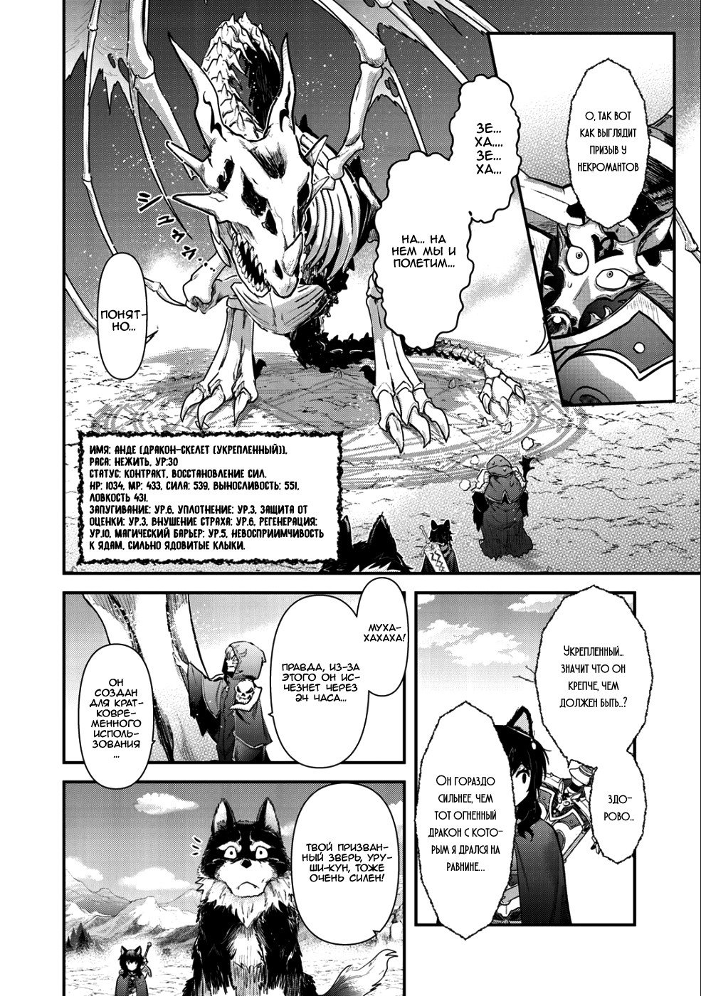 Манга О моём перерождении в меч - Глава 30 Страница 24