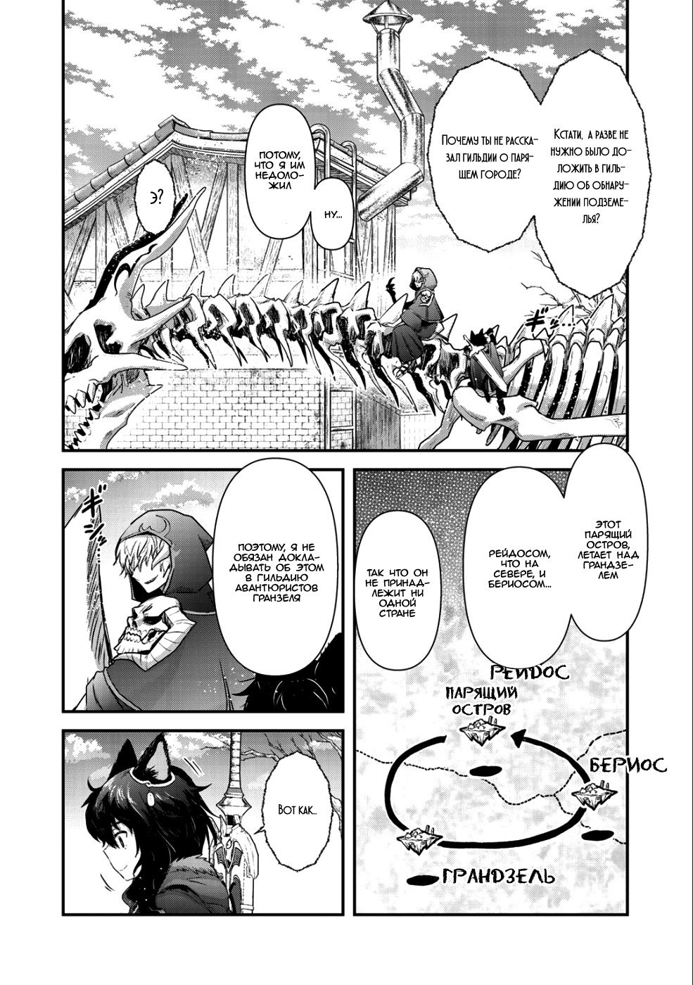 Манга О моём перерождении в меч - Глава 30 Страница 26