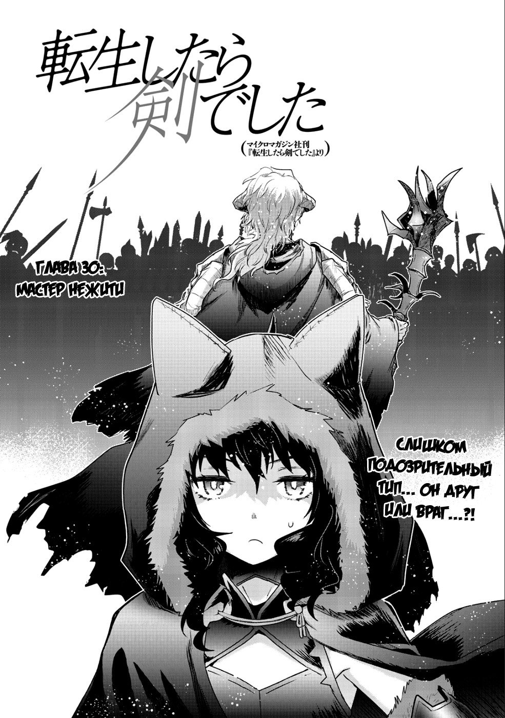 Манга О моём перерождении в меч - Глава 30 Страница 1
