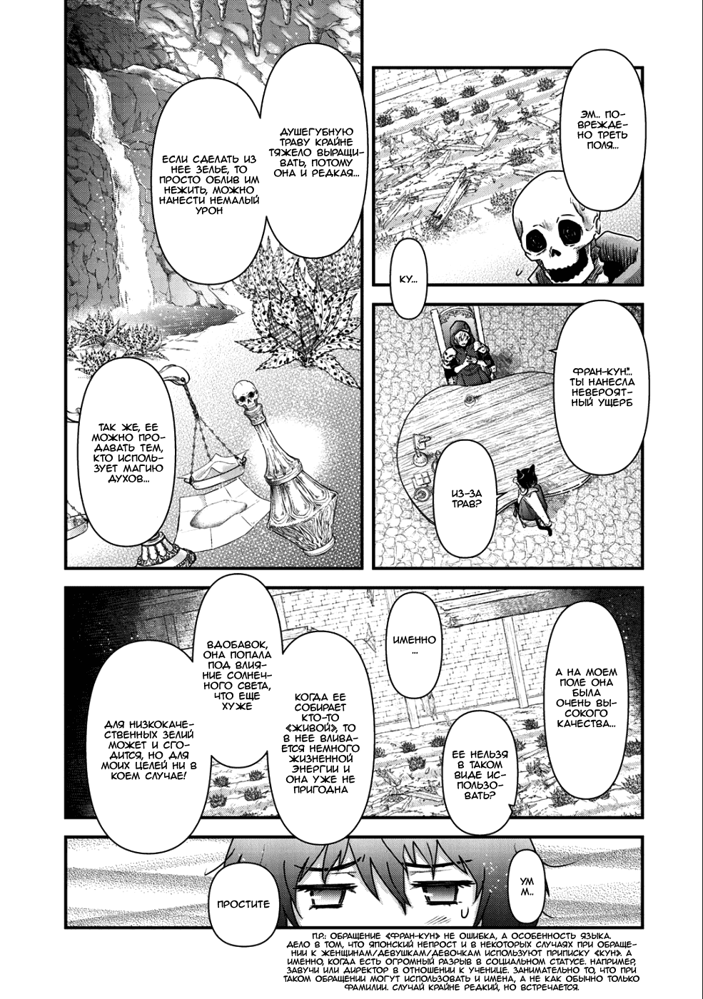 Манга О моём перерождении в меч - Глава 30 Страница 7