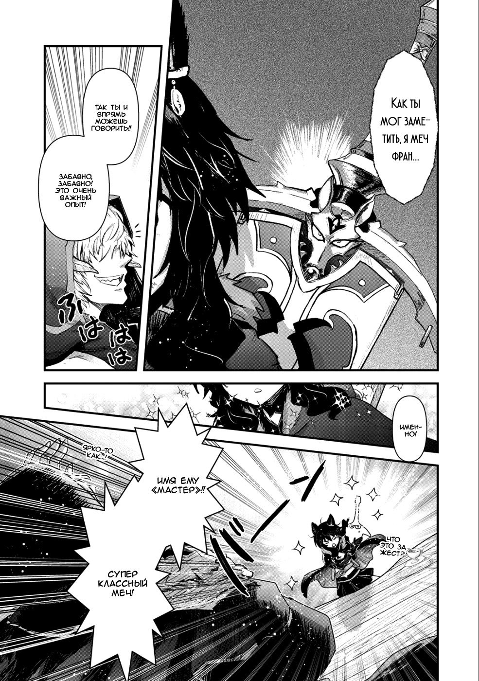 Манга О моём перерождении в меч - Глава 30 Страница 11