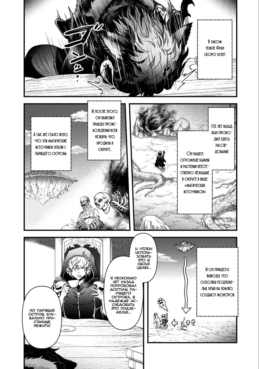 Манга О моём перерождении в меч - Глава 30 Страница 17