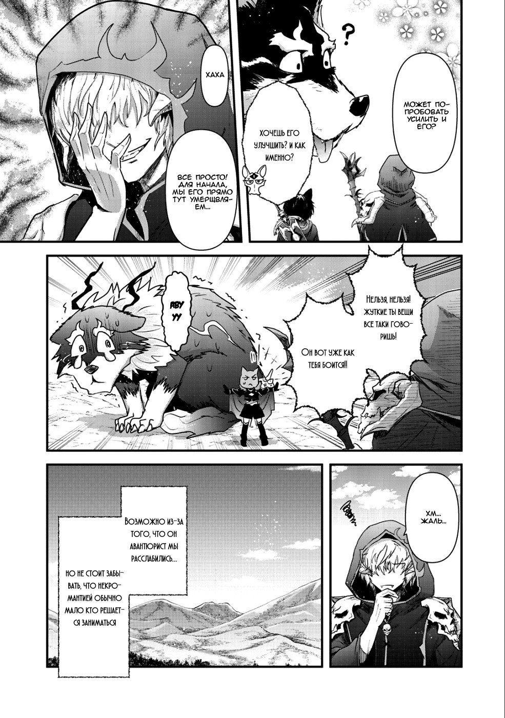Манга О моём перерождении в меч - Глава 30 Страница 25
