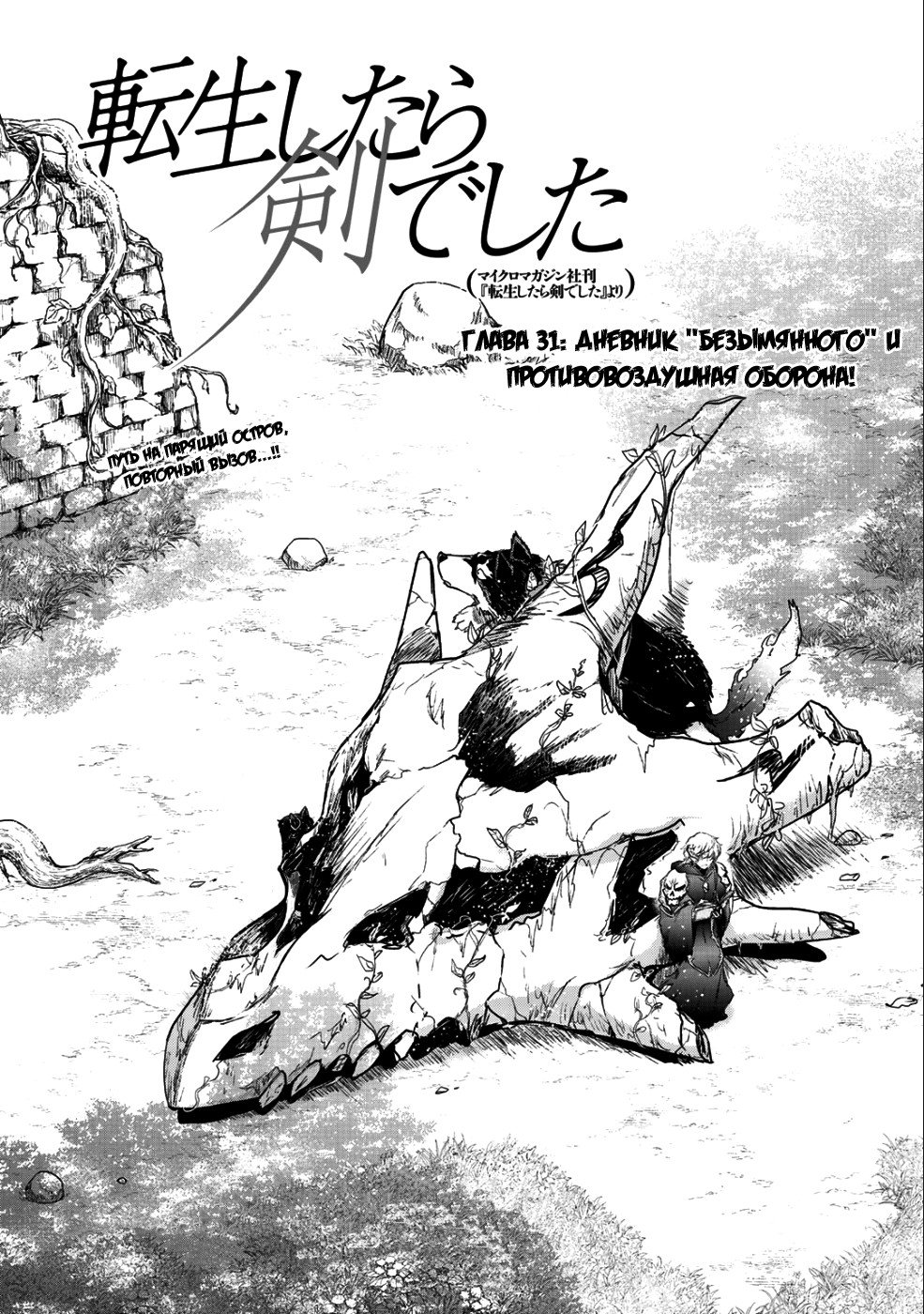 Манга О моём перерождении в меч - Глава 31 Страница 1