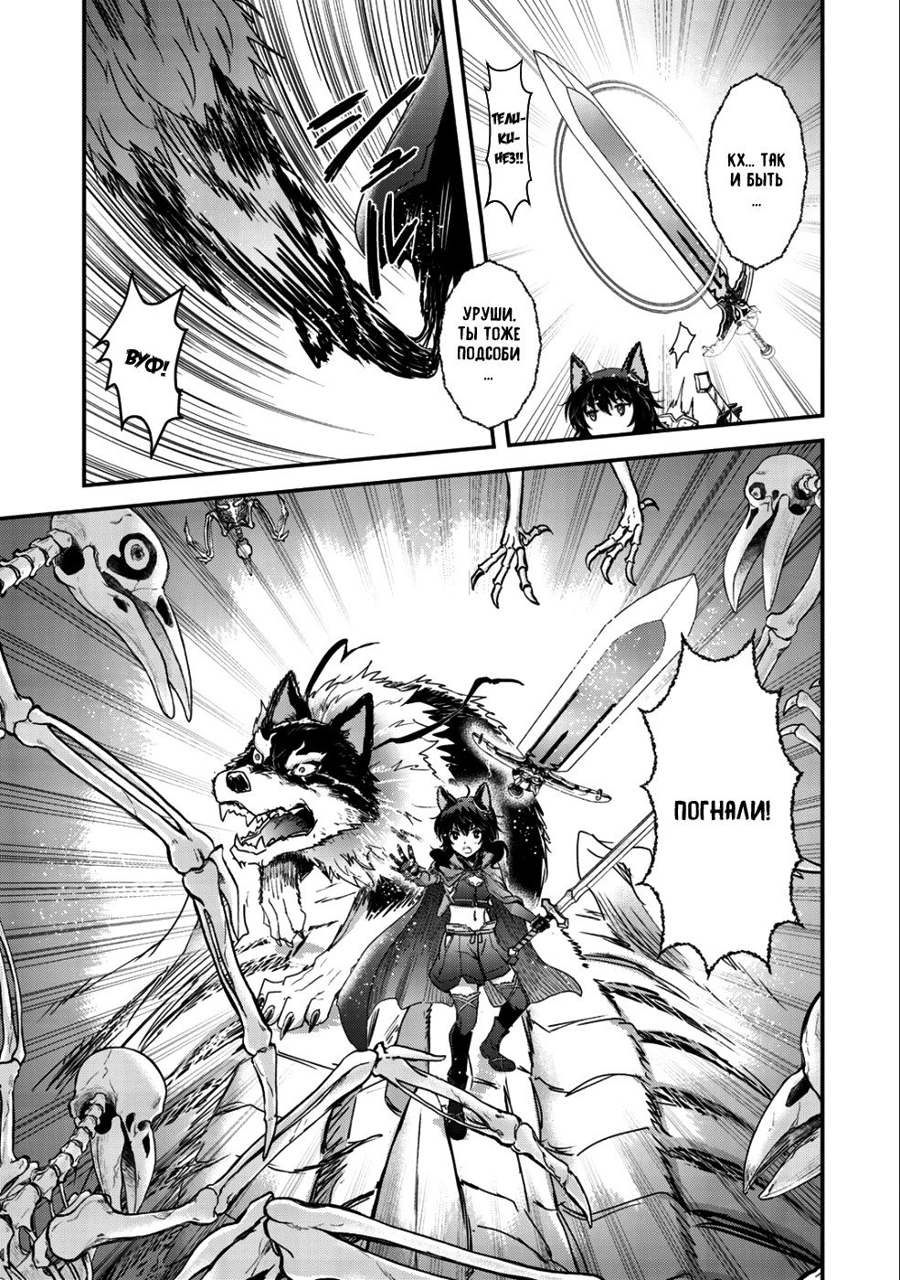 Манга О моём перерождении в меч - Глава 31 Страница 11