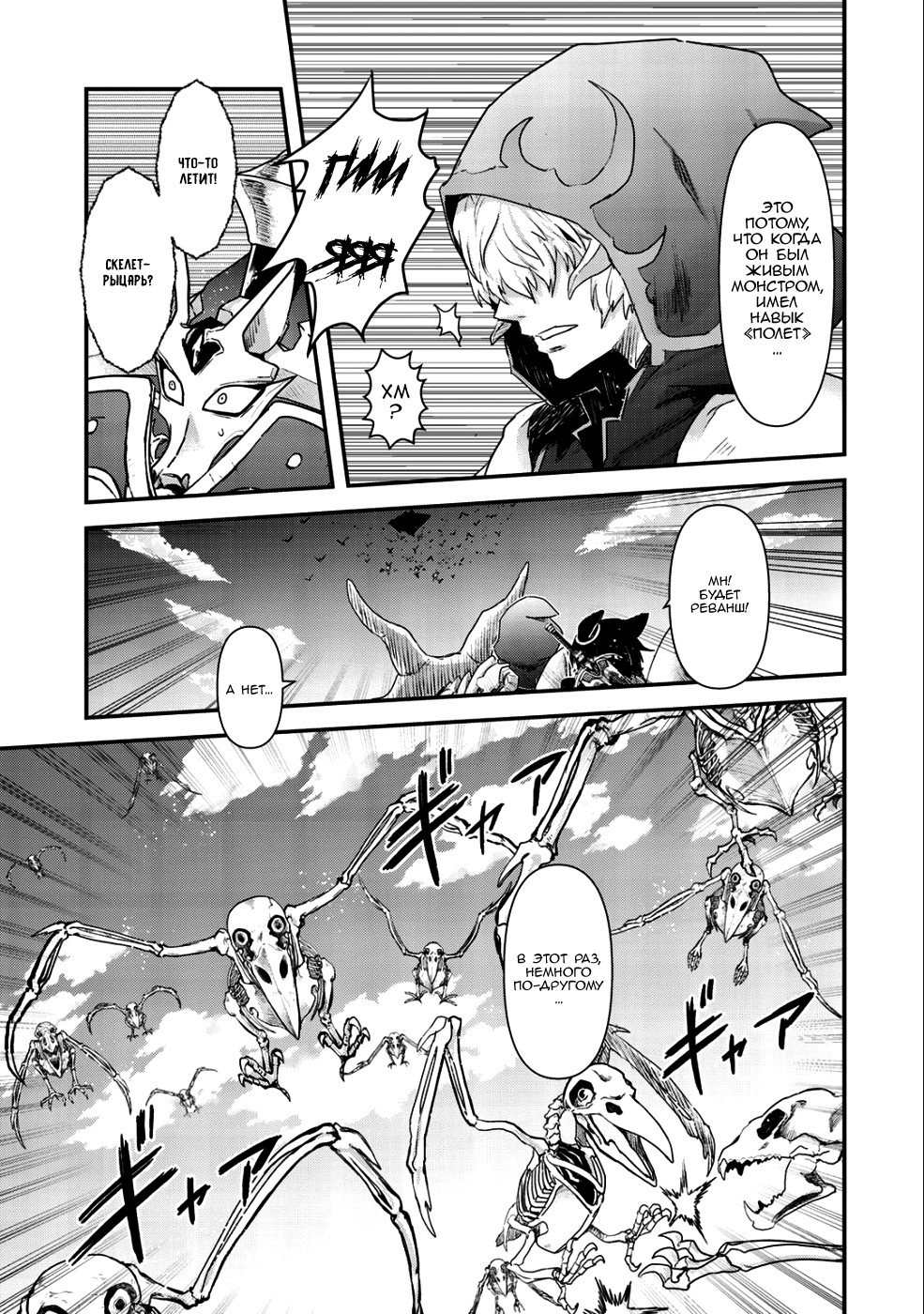 Манга О моём перерождении в меч - Глава 31 Страница 9