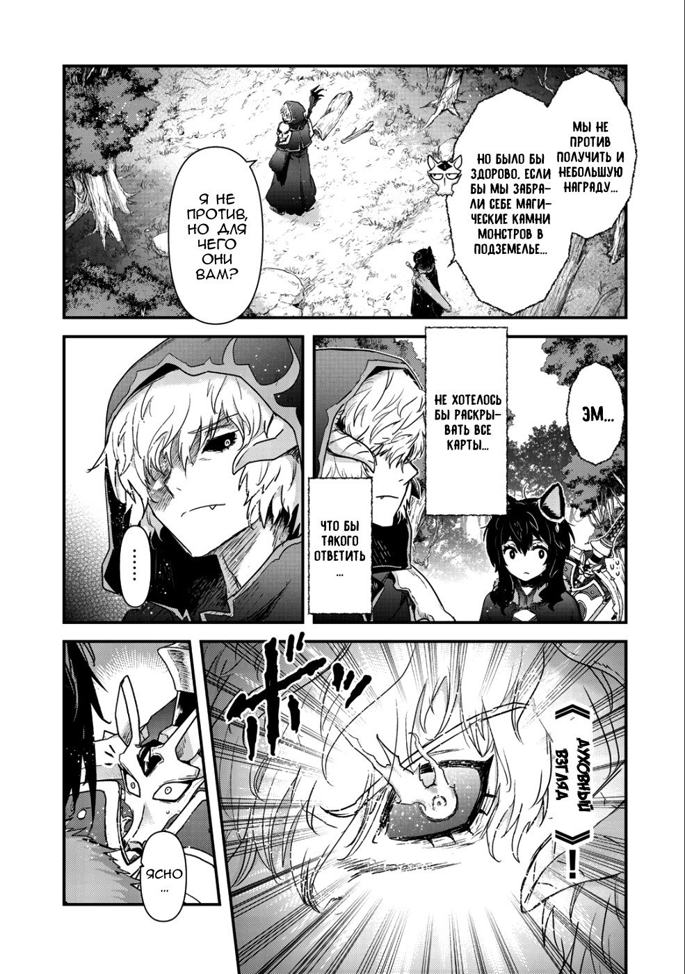 Манга О моём перерождении в меч - Глава 31 Страница 26