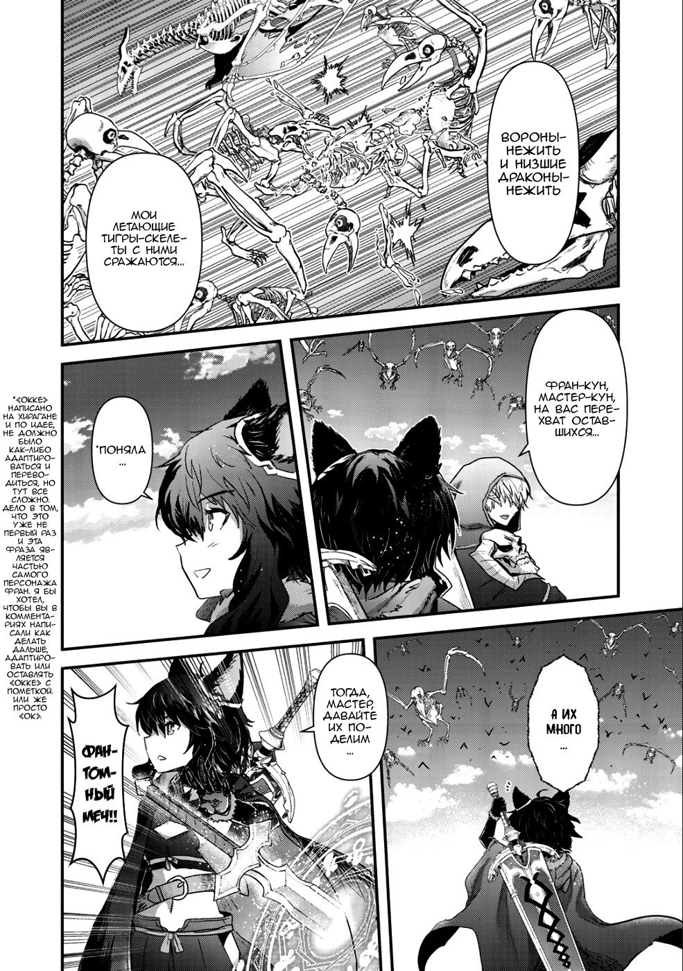 Манга О моём перерождении в меч - Глава 31 Страница 10