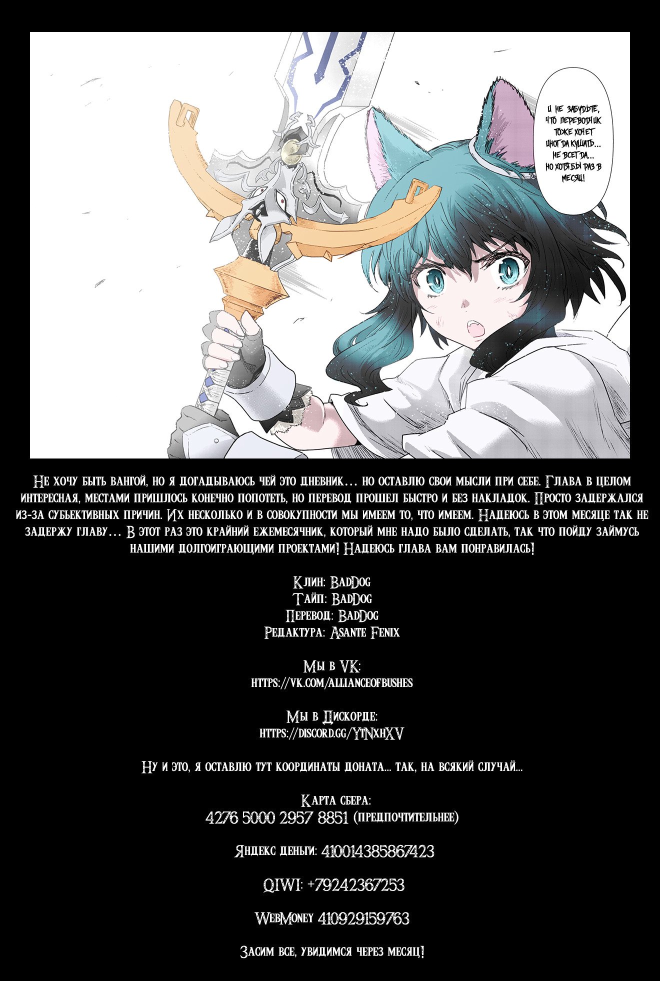 Манга О моём перерождении в меч - Глава 31 Страница 29