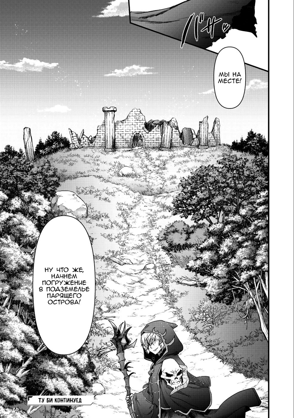 Манга О моём перерождении в меч - Глава 31 Страница 28