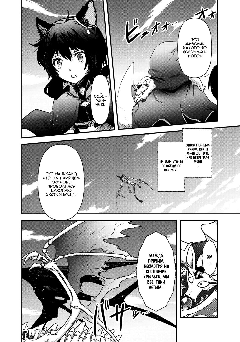 Манга О моём перерождении в меч - Глава 31 Страница 8