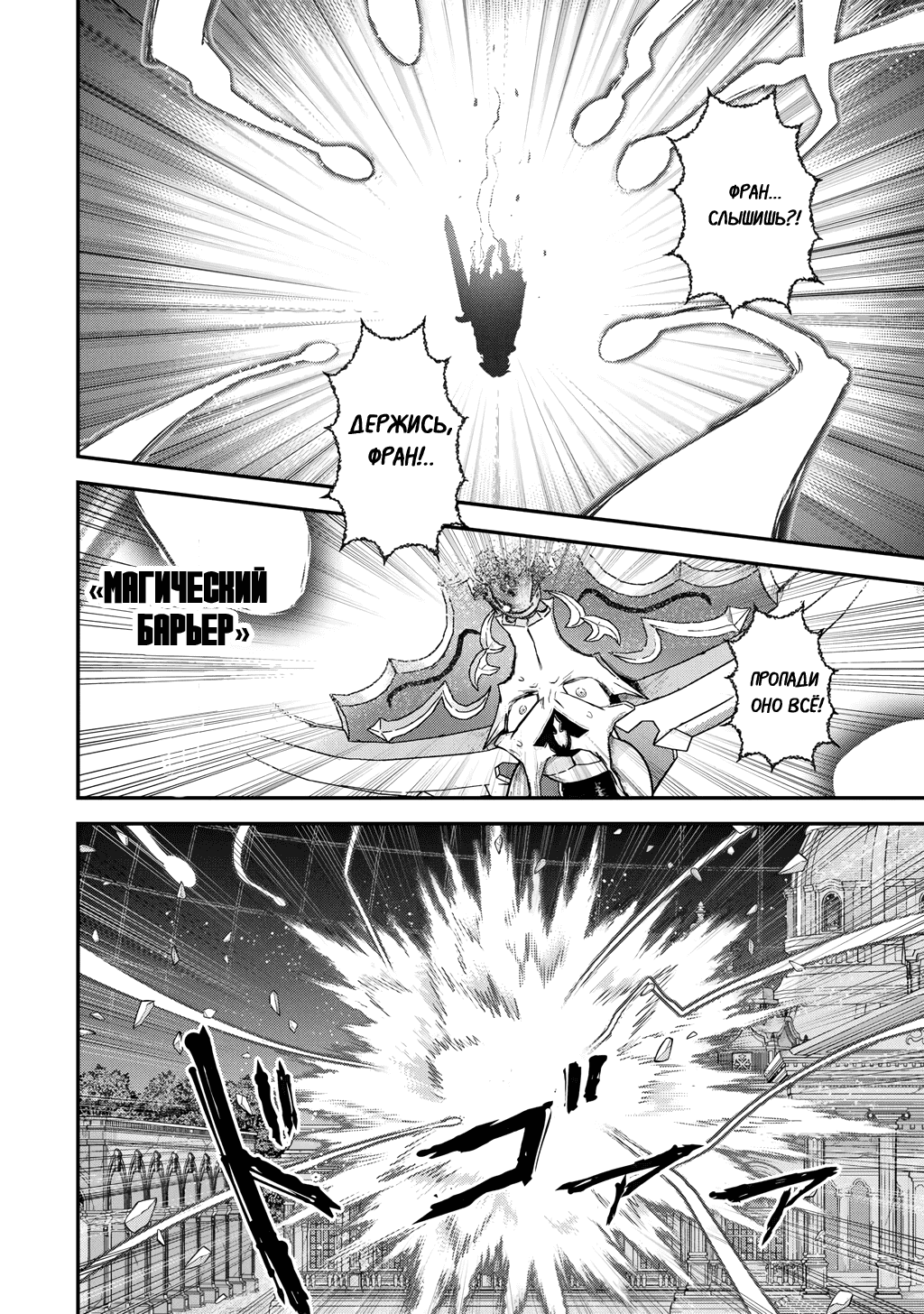 Манга О моём перерождении в меч - Глава 88 Страница 13