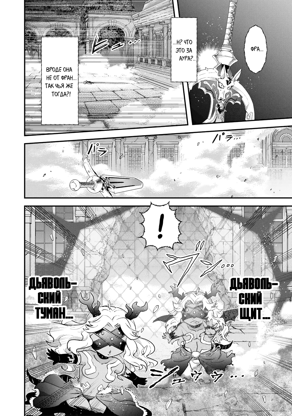 Манга О моём перерождении в меч - Глава 88 Страница 15