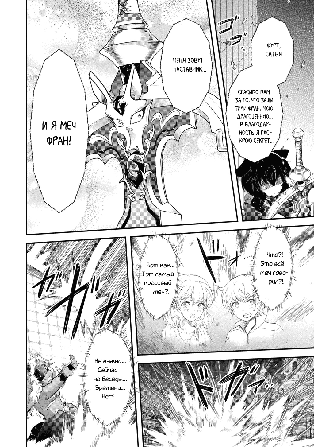 Манга О моём перерождении в меч - Глава 88 Страница 19
