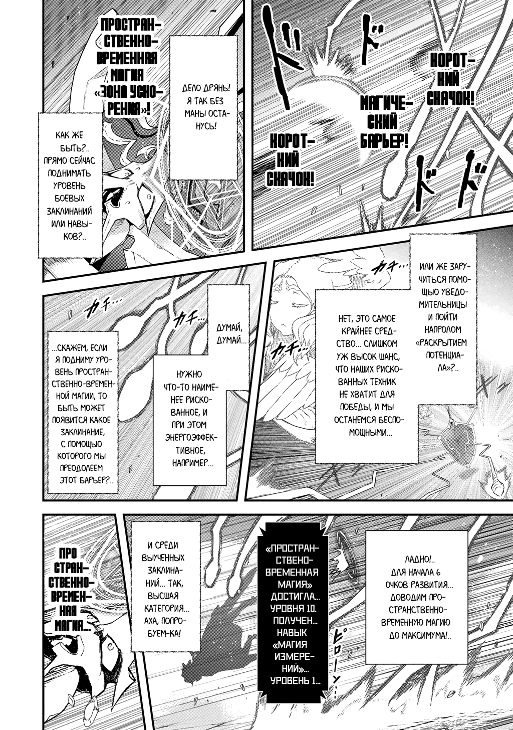 Манга О моём перерождении в меч - Глава 88 Страница 11