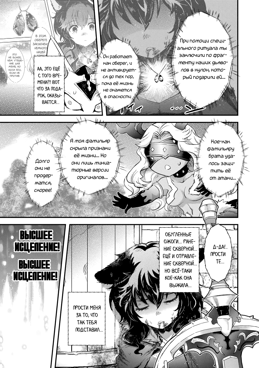 Манга О моём перерождении в меч - Глава 88 Страница 18