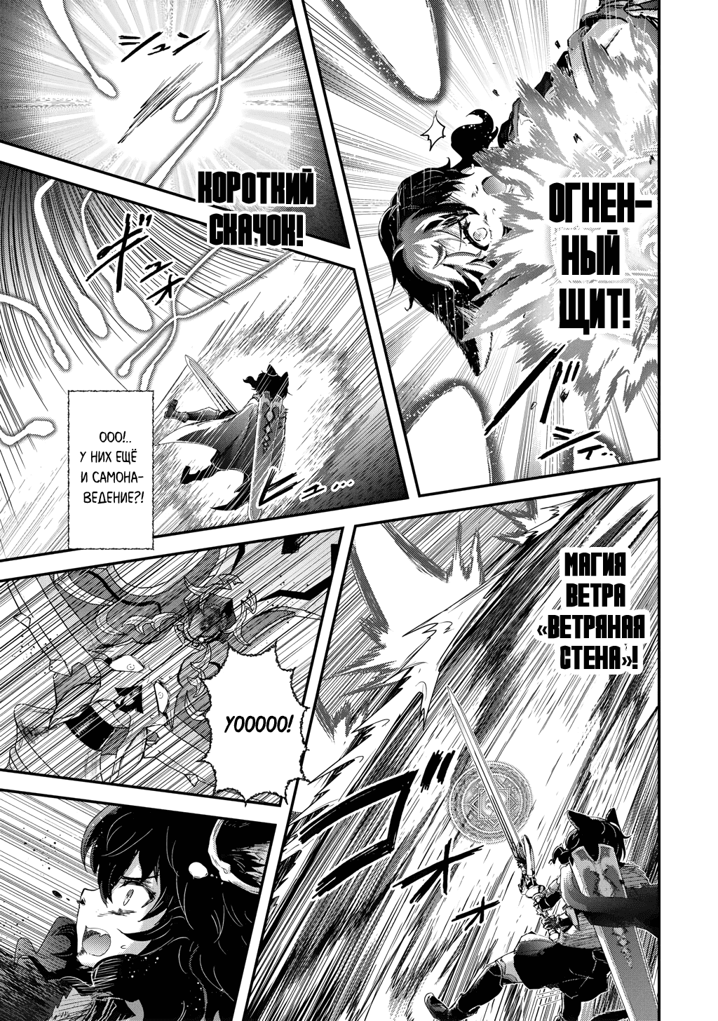 Манга О моём перерождении в меч - Глава 88 Страница 10