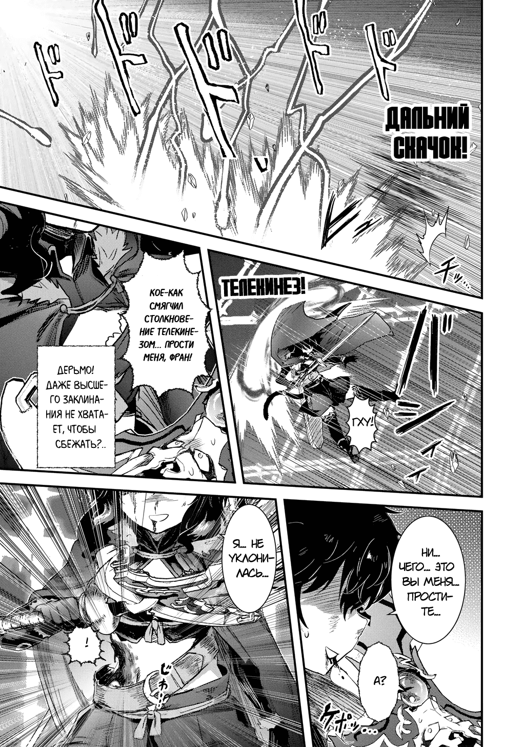 Манга О моём перерождении в меч - Глава 88 Страница 12