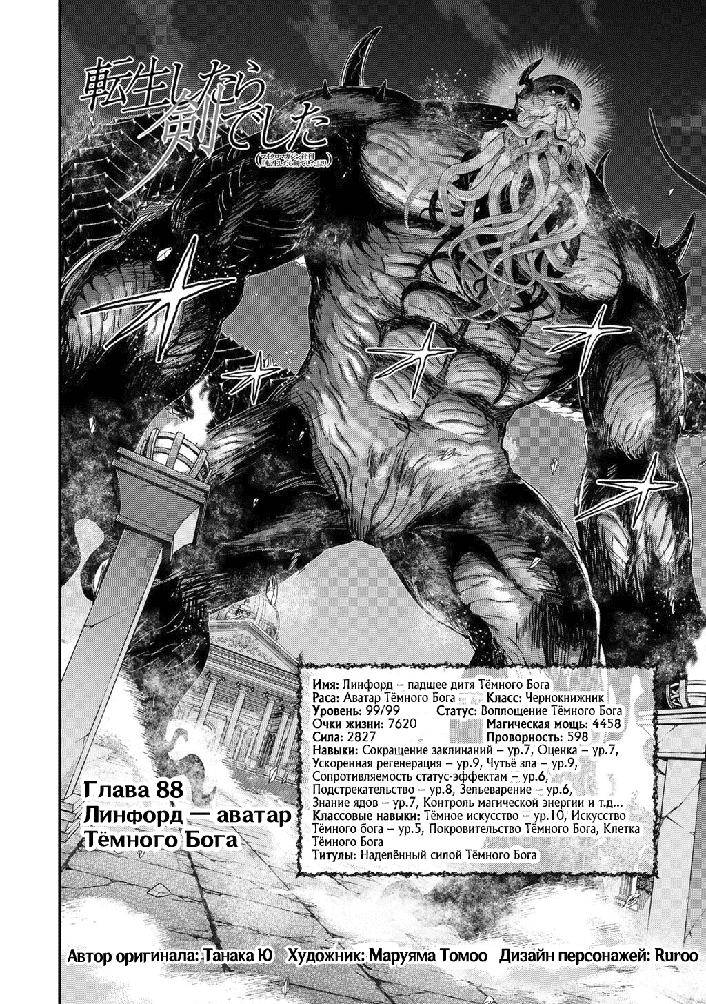 Манга О моём перерождении в меч - Глава 88 Страница 2