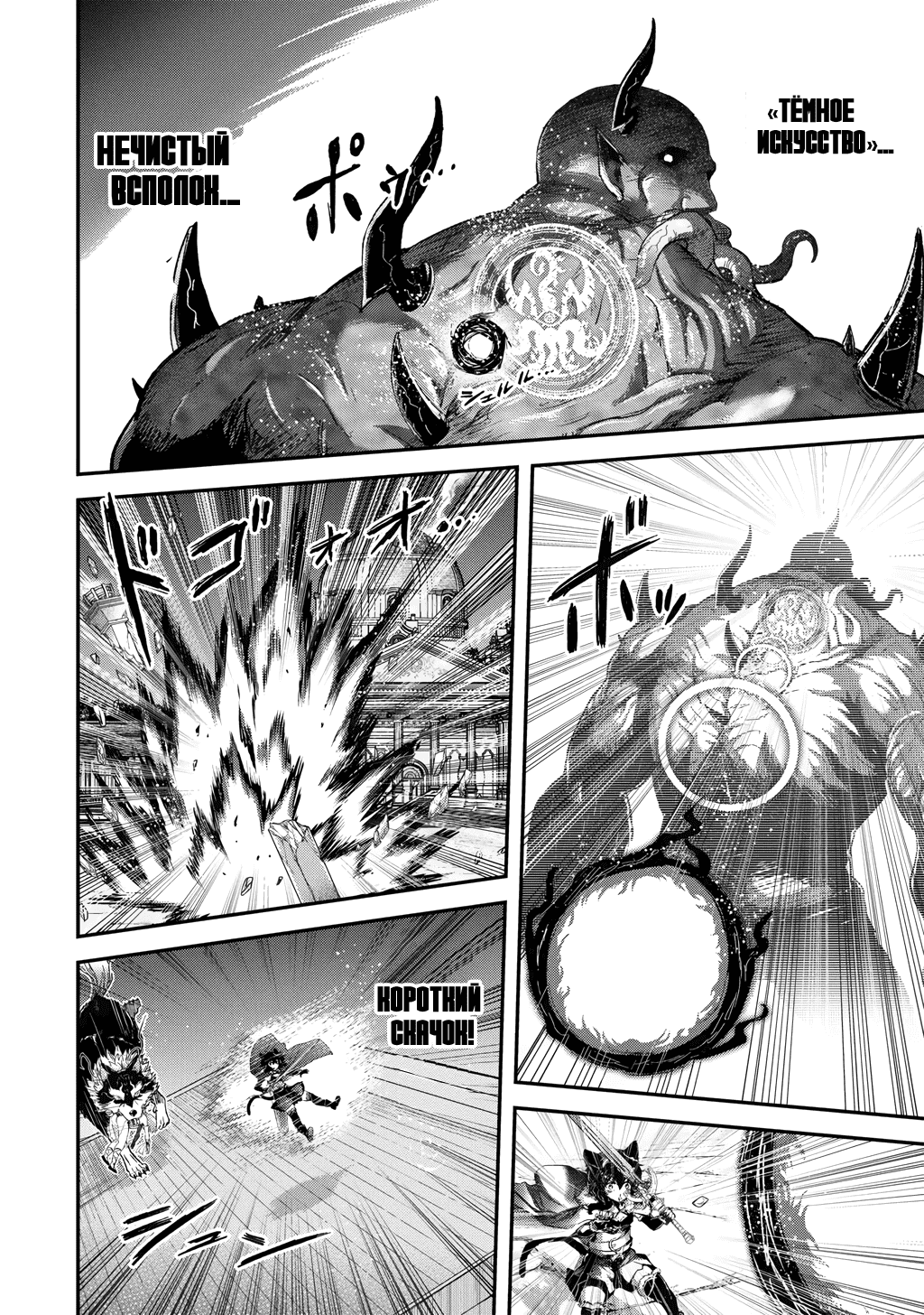 Манга О моём перерождении в меч - Глава 88 Страница 6