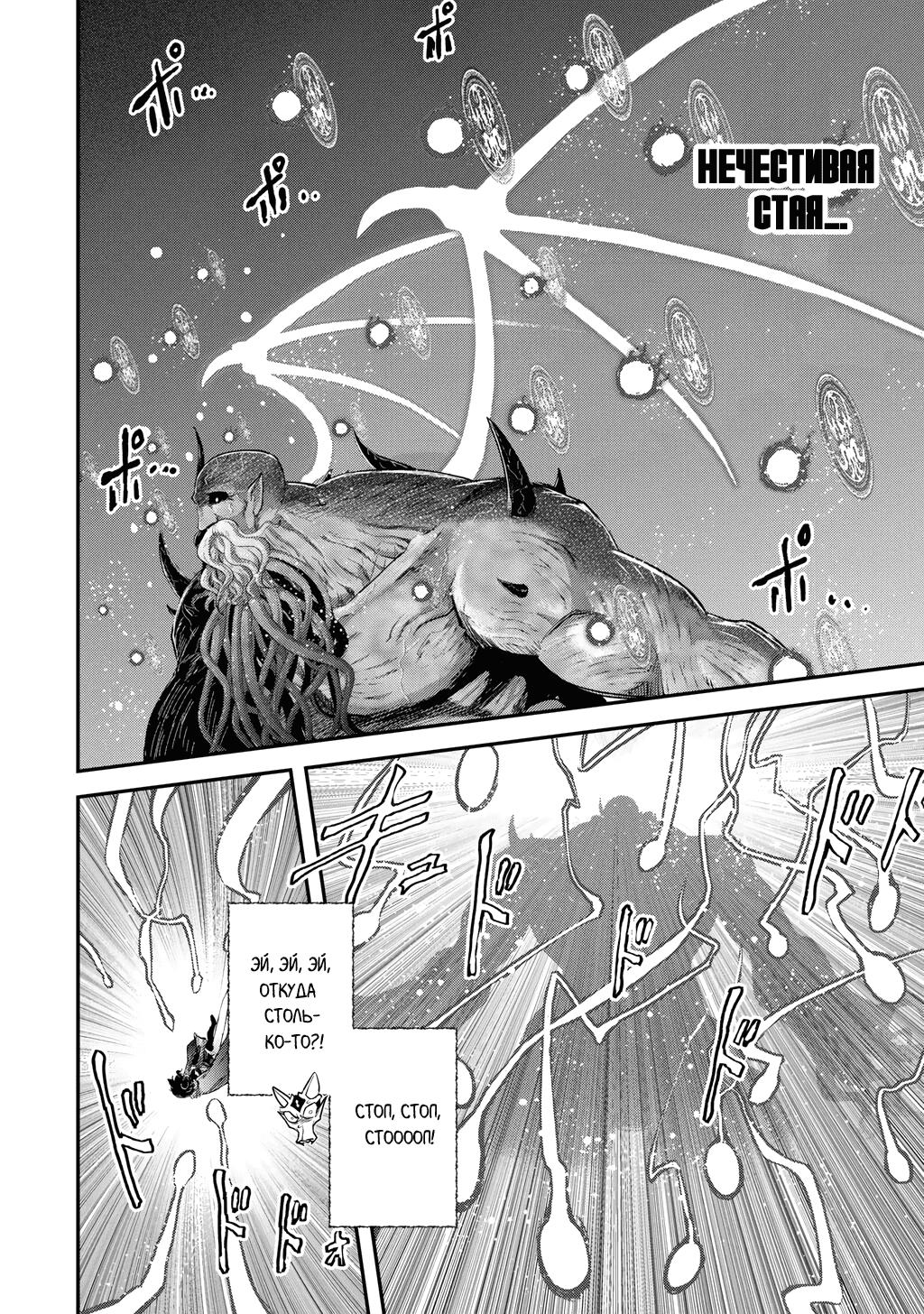 Манга О моём перерождении в меч - Глава 88 Страница 9