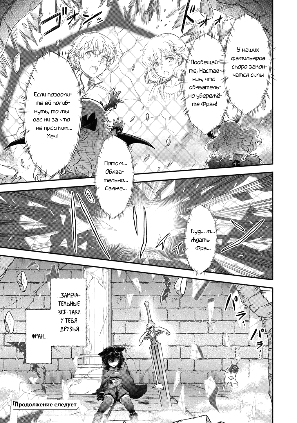 Манга О моём перерождении в меч - Глава 88 Страница 20