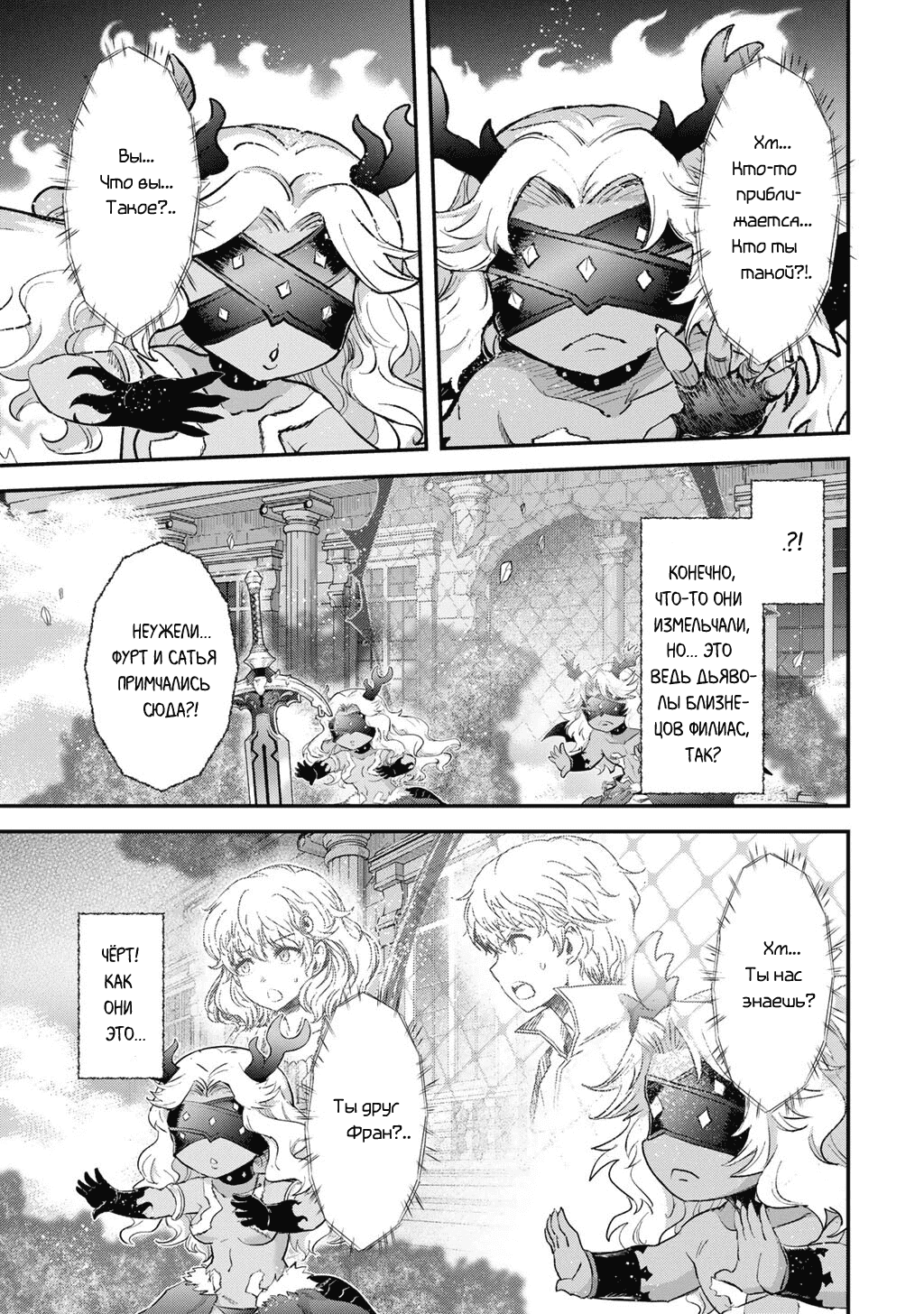 Манга О моём перерождении в меч - Глава 88 Страница 16