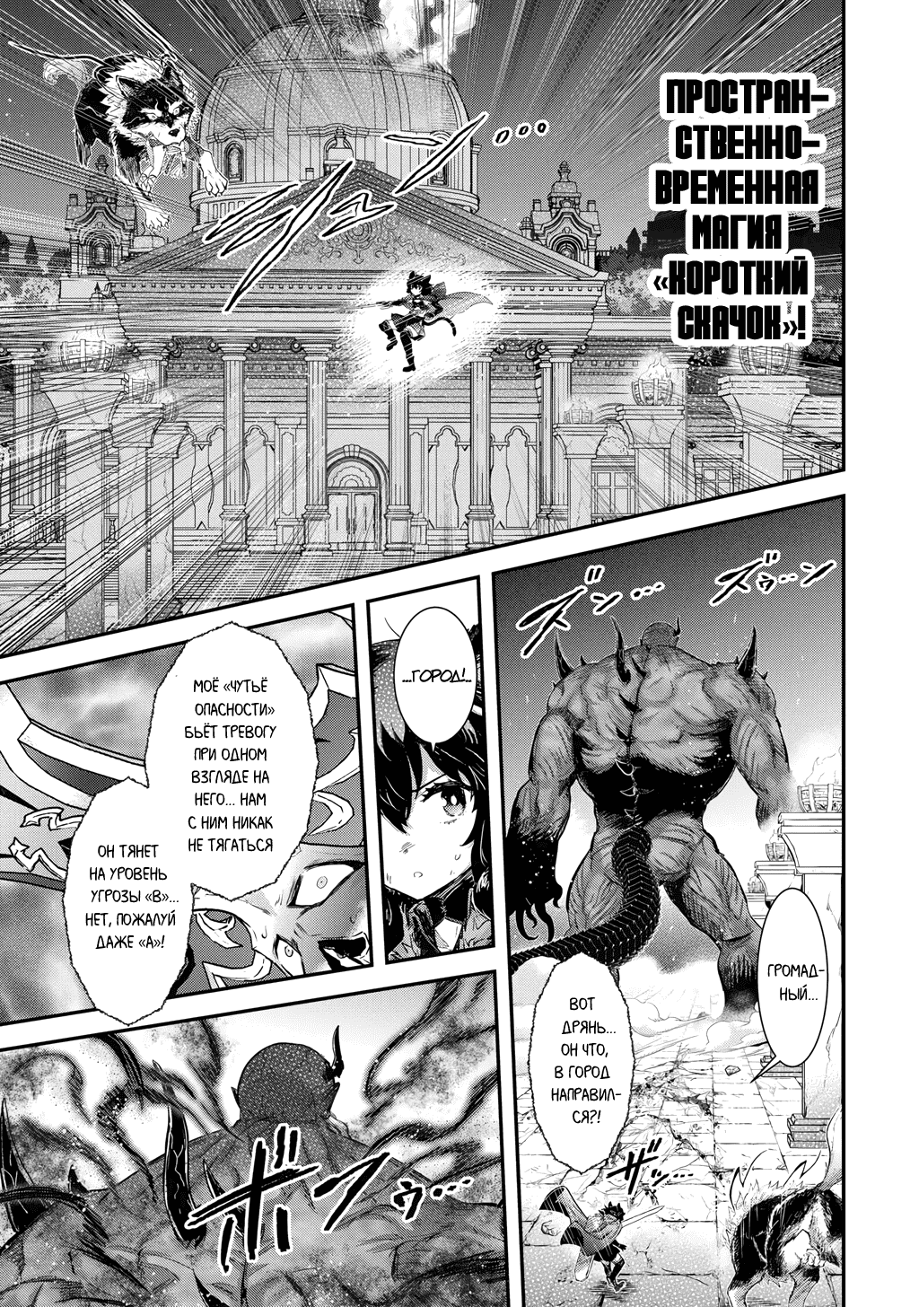 Манга О моём перерождении в меч - Глава 88 Страница 3