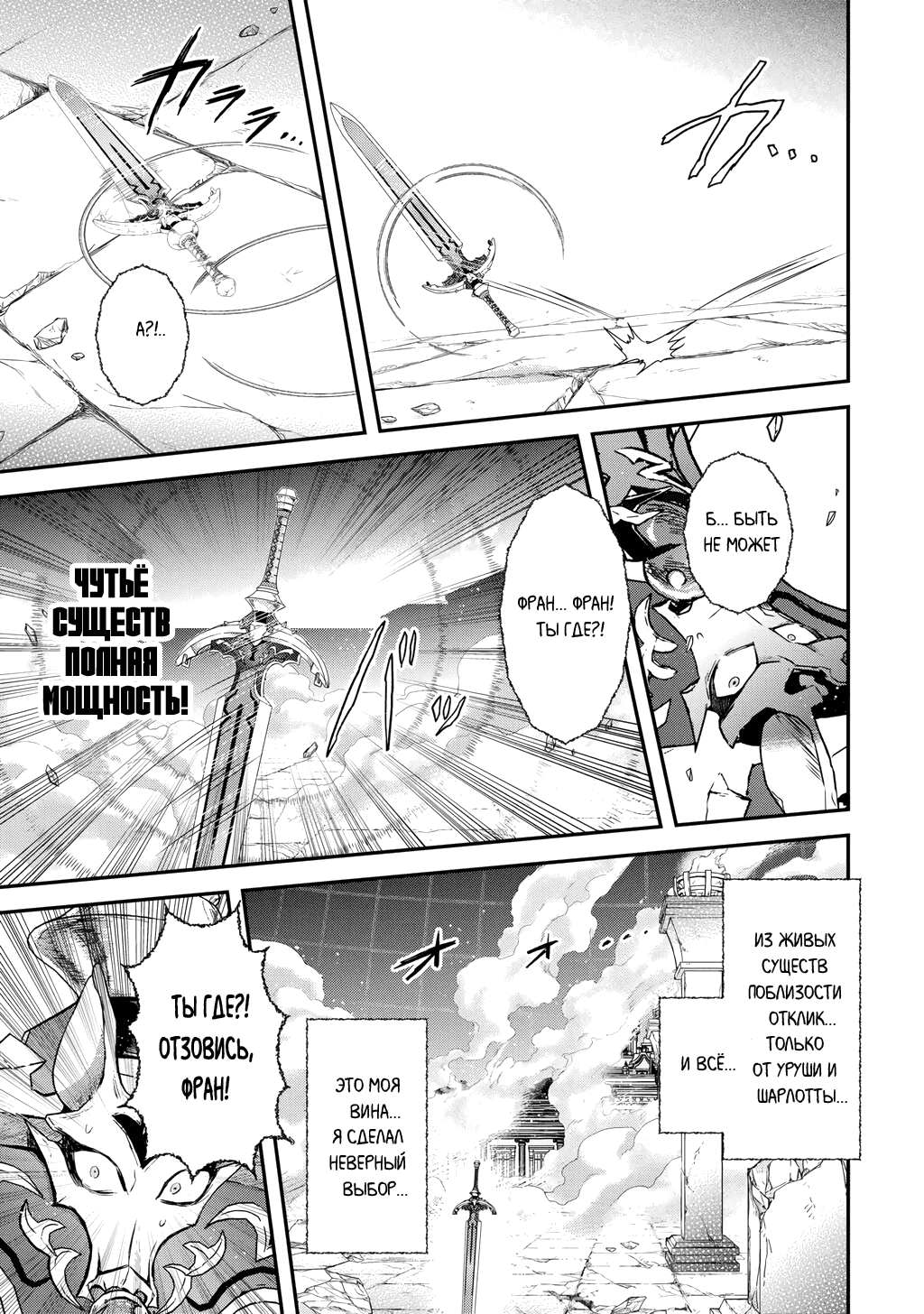 Манга О моём перерождении в меч - Глава 88 Страница 14