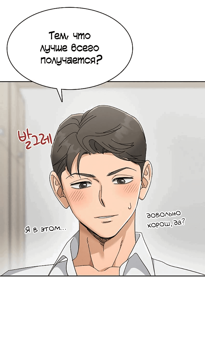 Манга Условия получения визы на любовь - Глава 17 Страница 66