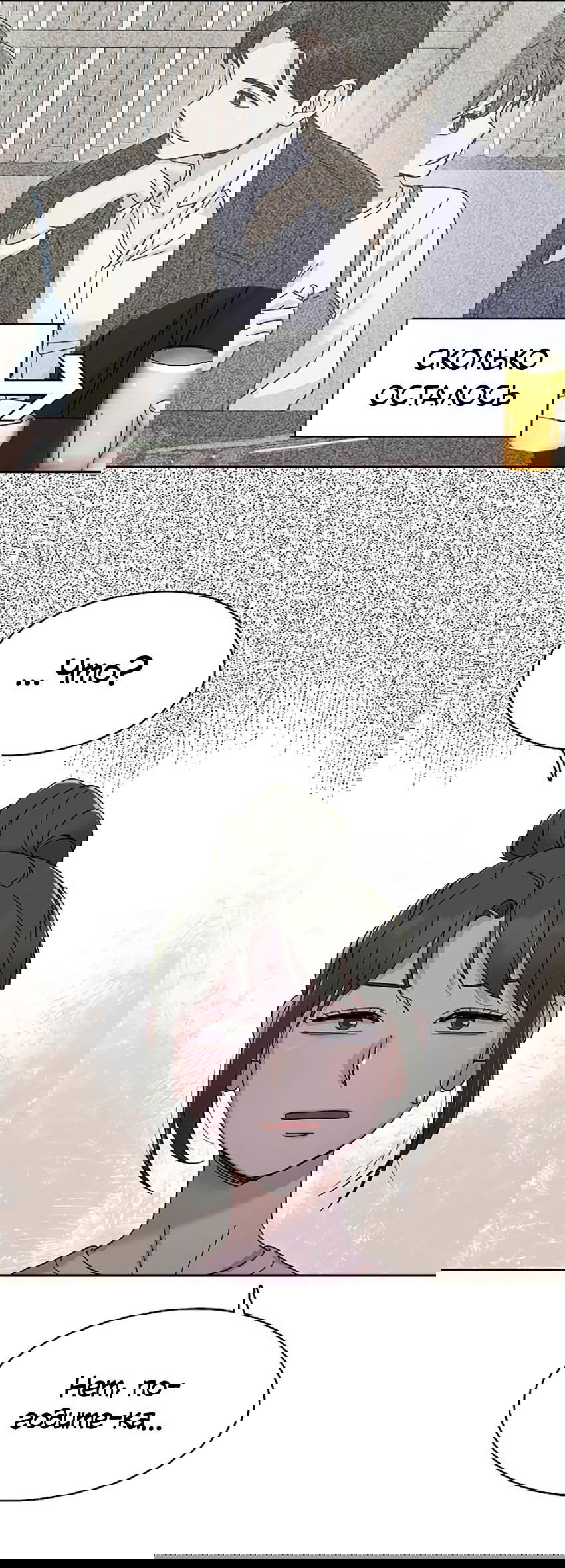 Манга Условия получения визы на любовь - Глава 17 Страница 28