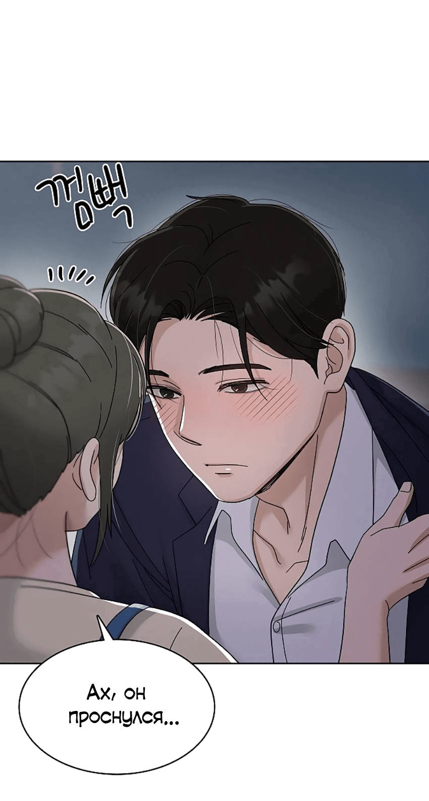 Манга Условия получения визы на любовь - Глава 17 Страница 36