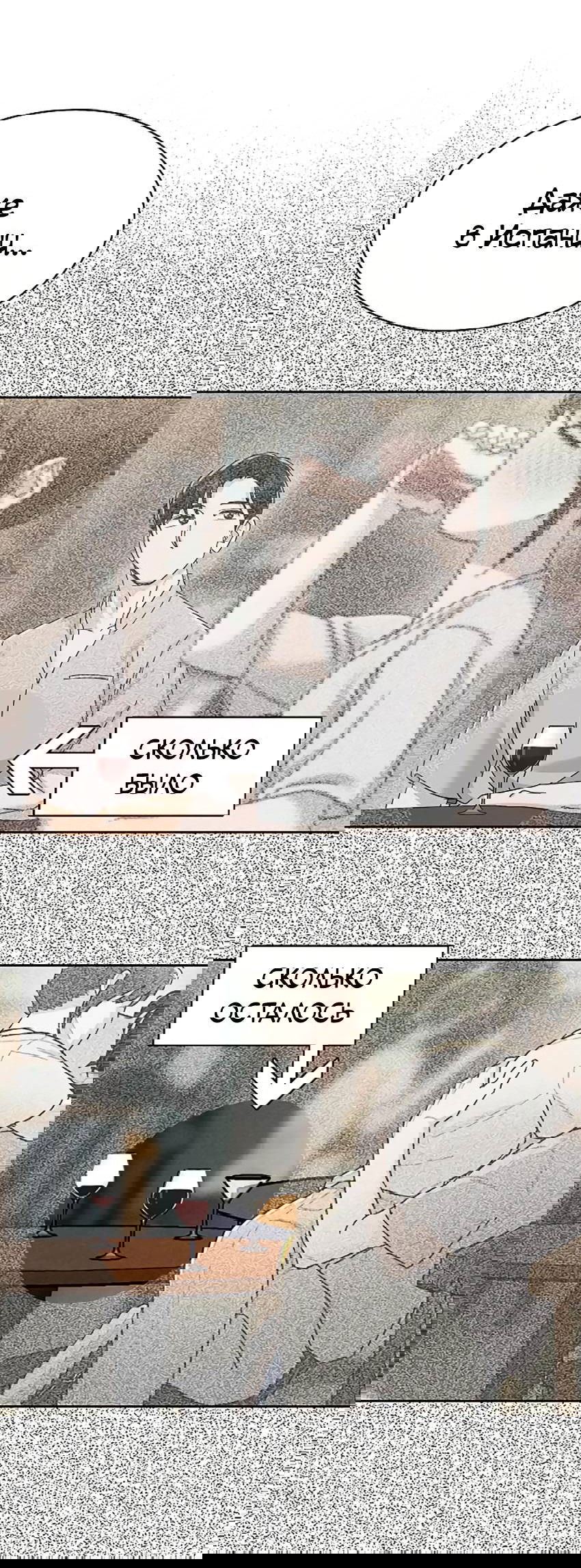 Манга Условия получения визы на любовь - Глава 17 Страница 29