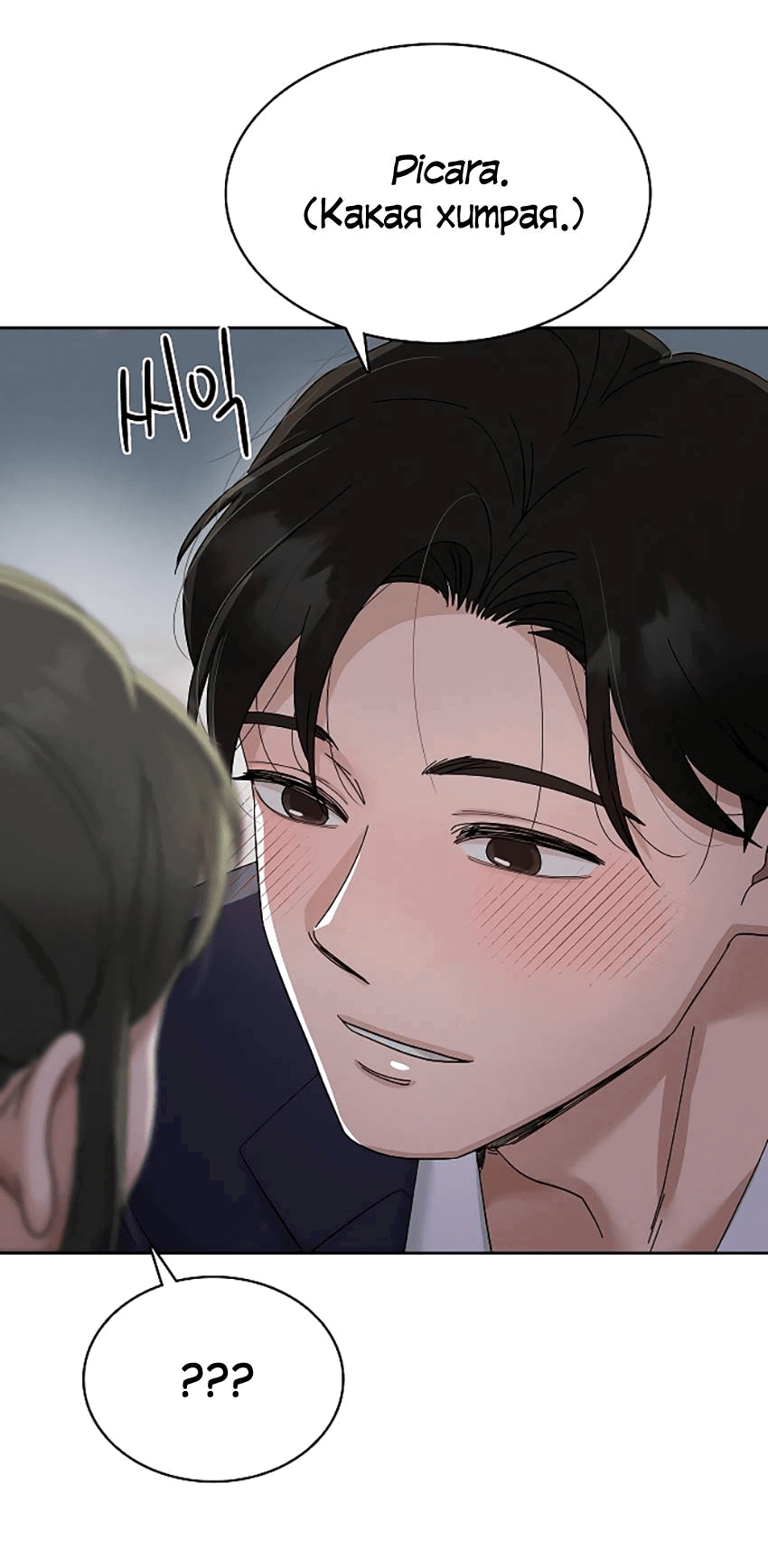 Манга Условия получения визы на любовь - Глава 17 Страница 37