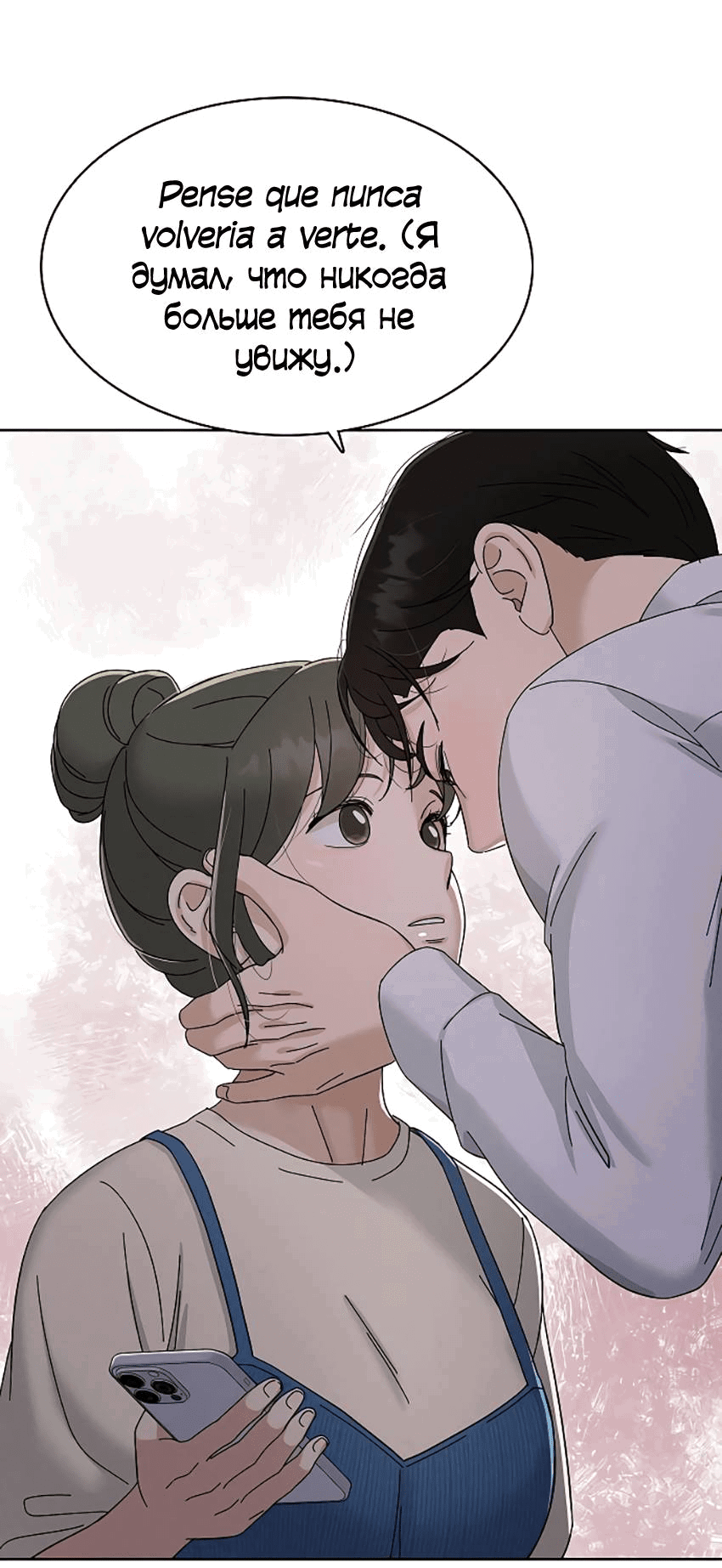 Манга Условия получения визы на любовь - Глава 17 Страница 41