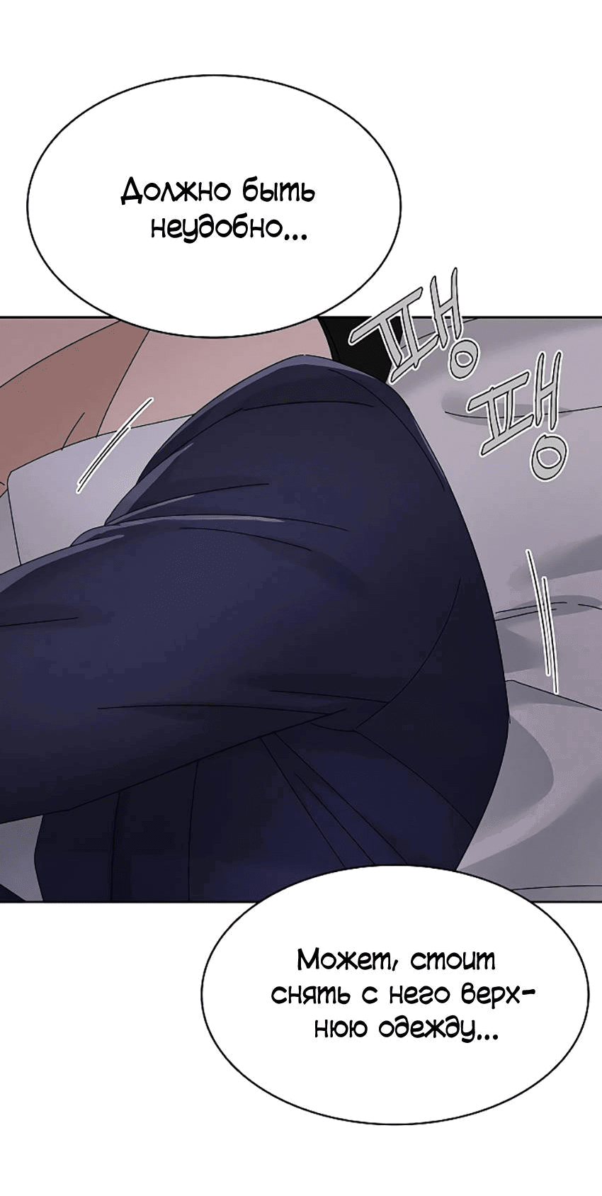 Манга Условия получения визы на любовь - Глава 17 Страница 34