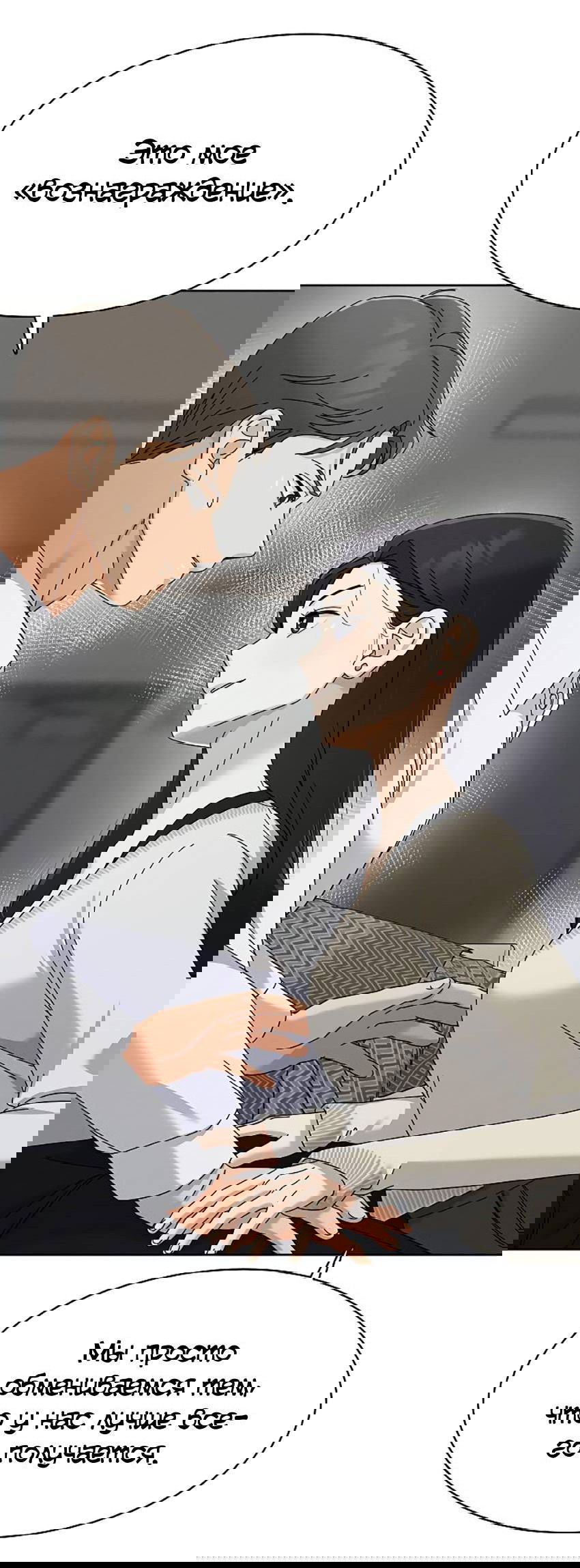 Манга Условия получения визы на любовь - Глава 17 Страница 65